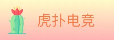 虎扑电竞 Logo